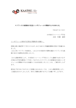 スリランカ大統領来日記念シンポジュームの開催中止のお知らせ。 日本