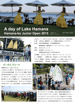 a day of Lake Hamana（PDFファイル 7.3MB）