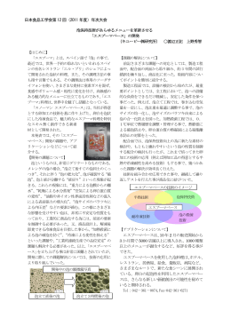 日本食品工学会第12回（2011年度）年次大会 [PDF/308KB]