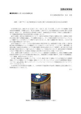 概要（pdf） - 日本弁理士会