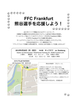 FFC Frankfurt - フランクフルト日本法人会