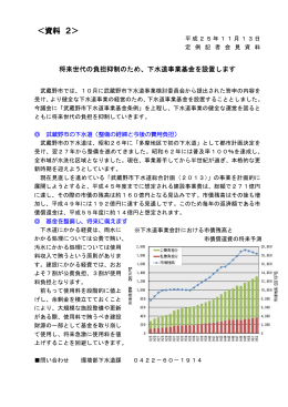 【資料2】（PDF 126.8KB）