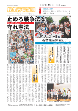 今週の試し読み - 日本民主青年同盟