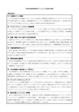 [その他1]石巻市復興戦略検討チームによる提案の概要について（PDF