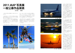 こちら - 日本航空写真家協会 [JAAP]