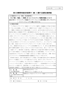 第3次静岡市総合計画骨子（案）に関する意見応募用紙