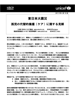 東日本大震災 - 日本ユニセフ協会