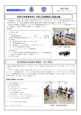 第98号 琉球大学教育学部との第2回連携協力推進会議 幼児教育担当