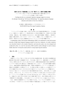 2014 年 WEB 版『日本語教育実践研究フォーラム報告』 1 海外における「地域支