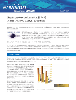 Sneak preview : Altiumがお届けする 次世代TASKING C166/ST10