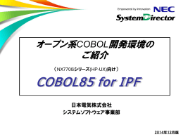 COBOL85 for IPF ご紹介資料