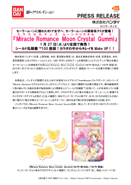 Miracle Romance Moon Crystal Gummi(ミラクルロマンス ムーン