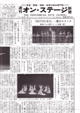 THE PERFORMING ARTS JOURNAL 「MITSUKO」 一愛のロマンス