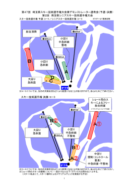 第47回埼玉県スキー技術選手権大会情報について