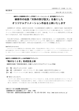 綾部市の伝説「天狗の詫び証文」を基にした オリジナル