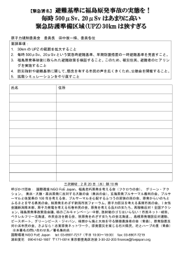 【緊急署名】 避難基準に福島原発事故の実態を！ 毎時 500μSv、20μSv