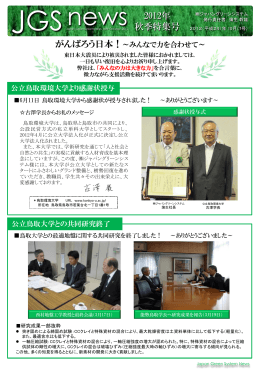 JGS News 2012.10月号(2012-10-20・1356KB)
