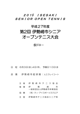 オープンテニス大会 第2回 伊勢崎市シニア