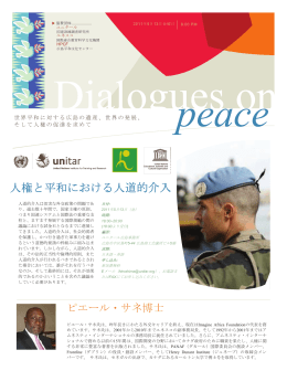 人権と平和における人道的介入