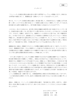 広島・長崎両市長のメッセージ（別紙1）(PDF文書)