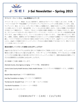 J-Sei Newsletter – Spring 2015