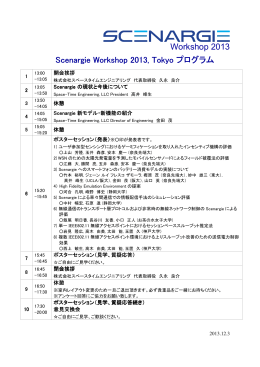 Workshop 2013 Scenargie Workshop 2013, Tokyo Scenargie