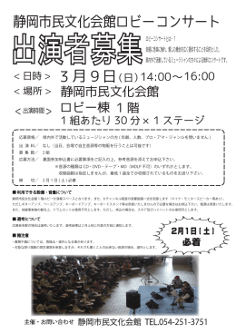 3 月 9 日 静岡市民文化会館ロビーコンサート