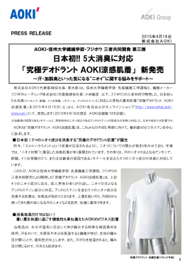 5大消臭に対応「究極ﾃﾞｵﾄﾞﾗﾝﾄ AOKI涼感肌着」