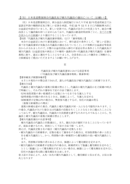 【（社）日本柔道整復師会代議員及び補欠代議員の選出について（お願い）】