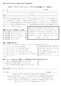 2014 Certification Application (Japanese) SDP サティフィケーション