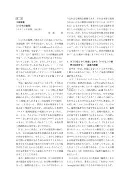 書 評 大庭健著 『いのちの倫理』 （ナカニシヤ出版、2012年） 安 部 彰
