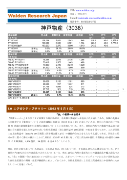 神戸物産（3038） - 株式会社ウォールデンリサーチジャパン