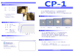 CP-1 - 大興物産株式会社