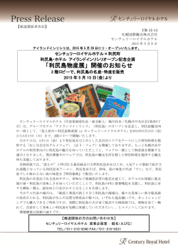 「利尻島物産展」開催のお知らせ[PDF:394KB]