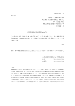 2014 年 5 月 7 日 関係各位 会社名：三井物産株式会社 代表者名：代表