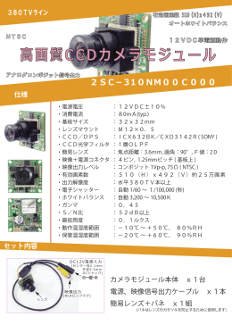 高画質CCDカメラモジュール