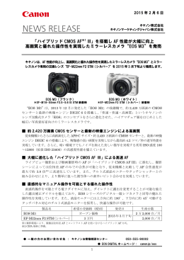 高画質と優れた操作性を実現したミラーレスカメラ「EOS M3」を発売