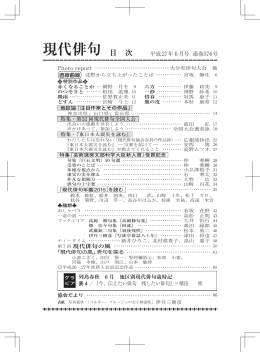 PDF版 - 現代俳句協会