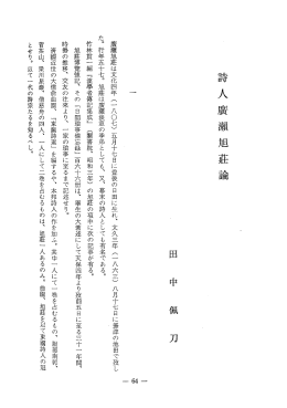 Page 1 Page 2 日本に於ける 「漢詩」 をどう捉えるか、 ということは重要