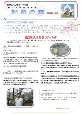 2013年 春号 - 紀泉病院ホームページ