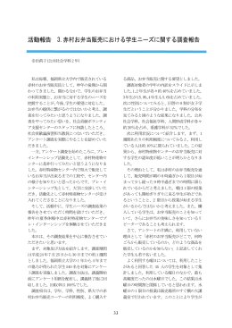 活動報告 3.赤村お弁当販売における学生ニーズに関する調査報告