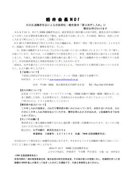 第二次申し入れ - NHK退職者有志のホームページ