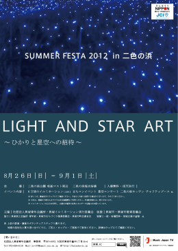 LIGHTAND STAR ART - 公益社団法人貝塚青年会議所｜ SUMMER
