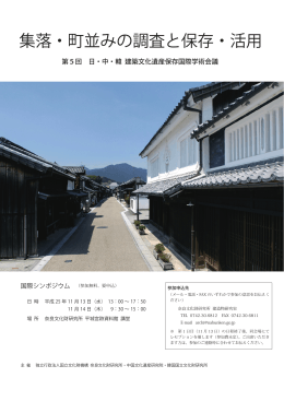 チラシのご案内 - 奈良文化財研究所