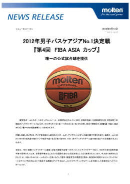 2012年男子バスケアジアNo.1決定戦『第4回FIBA ASIA カップ』唯一の