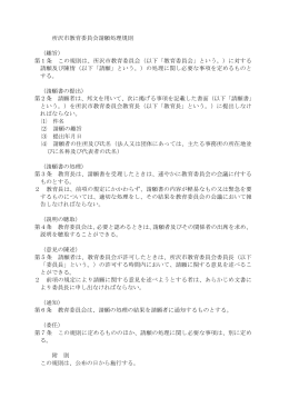 所沢市教育委員会請願処理規則（PDF：61KB）