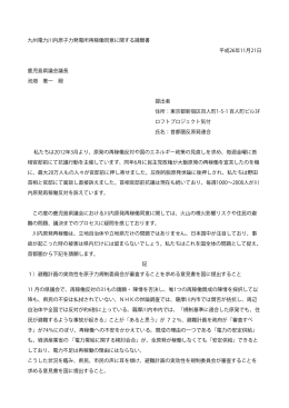 九州電力川内原子力発電所再稼働同意に関する請願書