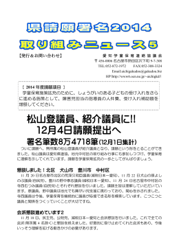 愛知県議会請願ニュースNo.5 愛知県議会請願ニュースNo.4 愛知