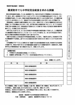 横須賀市でも中学校完全給食を求める請願