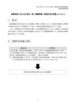 案件3資料01 浪岡地区雑種地等評価方式の見直しについて